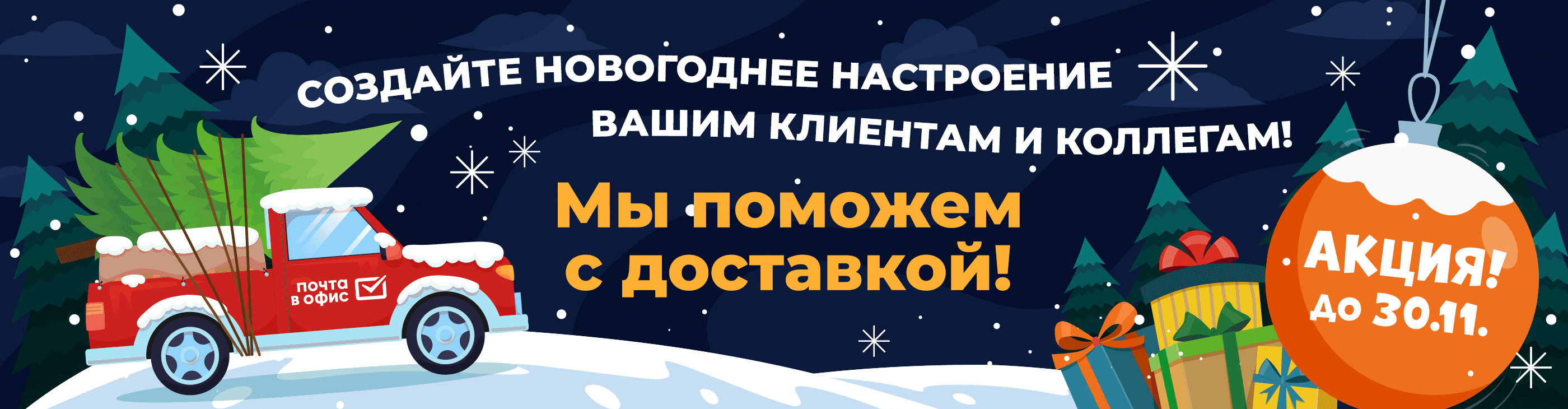 Создайте новогоднее настроение